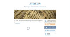 Desktop Screenshot of molokans.info