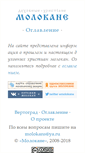 Mobile Screenshot of molokans.info