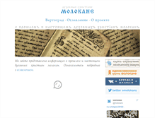 Tablet Screenshot of molokans.info